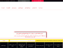 Tablet Screenshot of iranpile.com